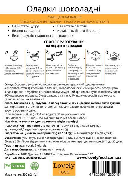 Оладки Шоколадні 79402 фото