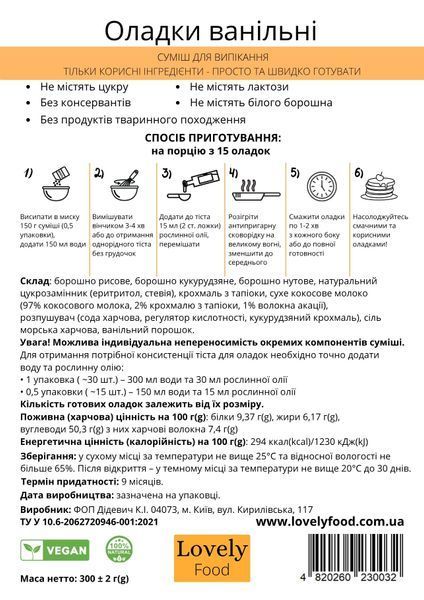 Оладки Ванільні 79401 фото