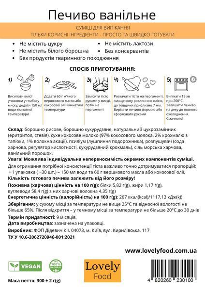 Печиво Ванільне 79410 фото