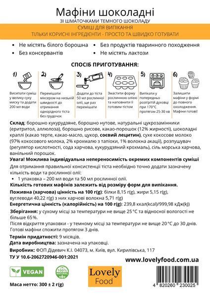 Мафіни шоколадні зі шматочками шоколаду 79407 фото