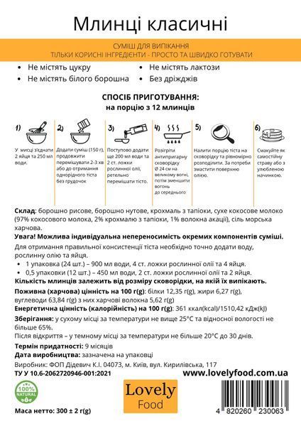 Млинці класичні 79405 фото