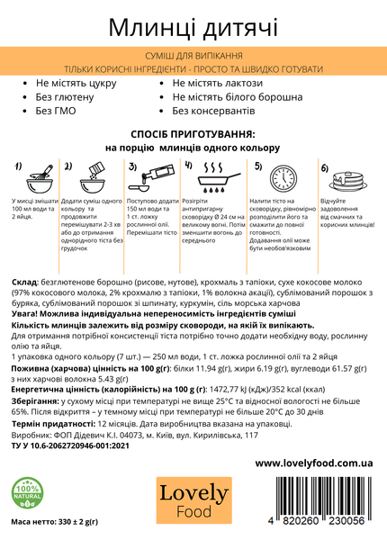 Млинці Дитячі 79406 фото