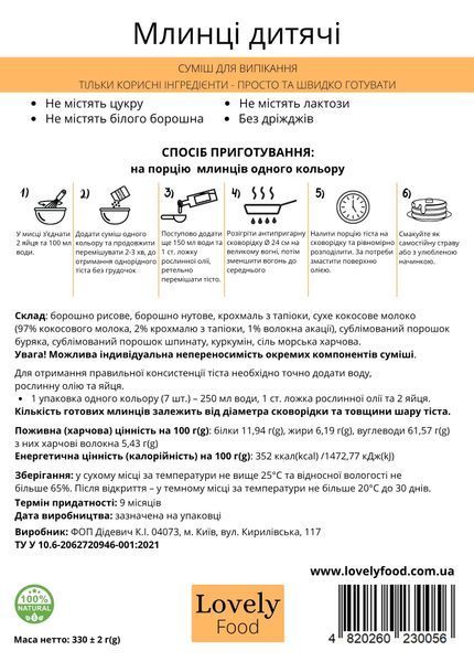 Млинці Дитячі 79406 фото