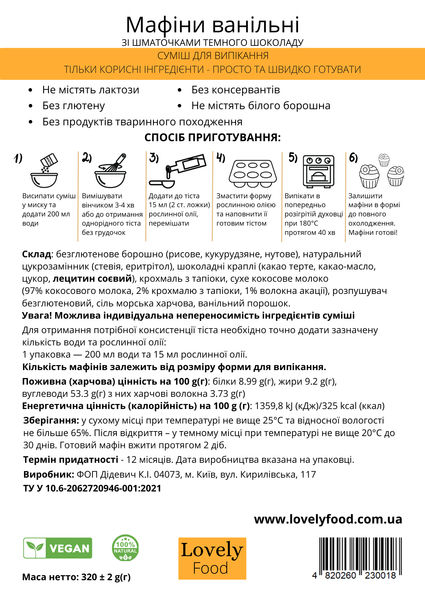 Мафіни  ванільні зі шматочками шоколаду 79409 фото