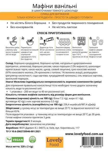 Мафіни  ванільні зі шматочками шоколаду 79409 фото
