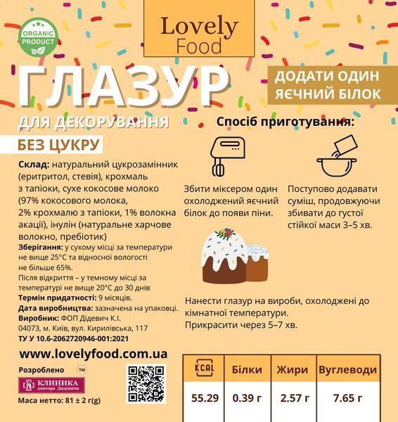 Глазур для декорування 79300 фото