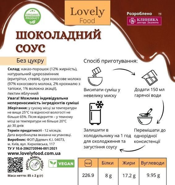 Соус шоколадний 41414 фото