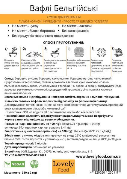 Вафлі Бельгійські 79403 фото