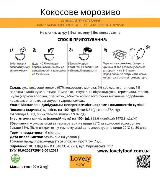 Морозиво кокосове 79413 фото
