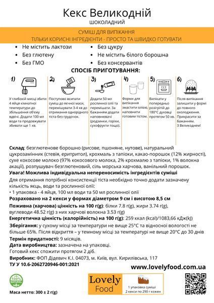 Кекс Великодній шоколадний 79610 фото