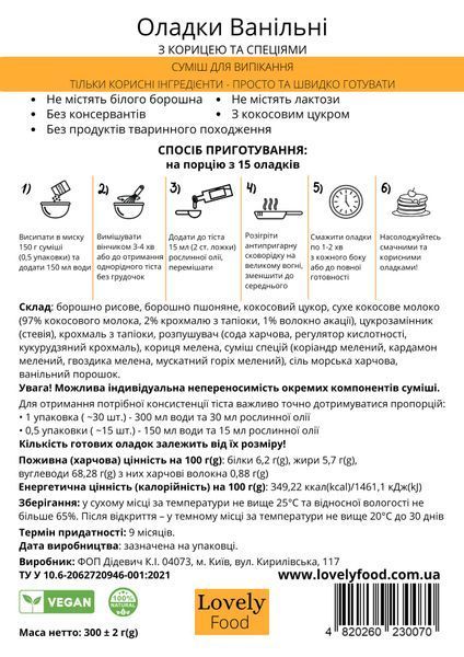 Оладки Ванільні з корицею та спеціями 79106 фото