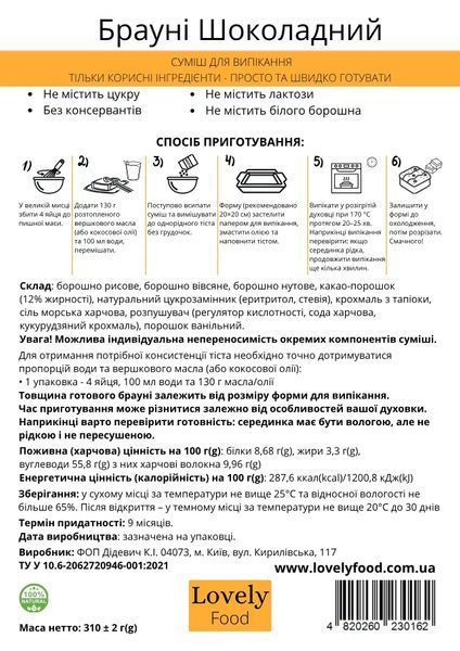Брауні Шоколадний 79881 фото