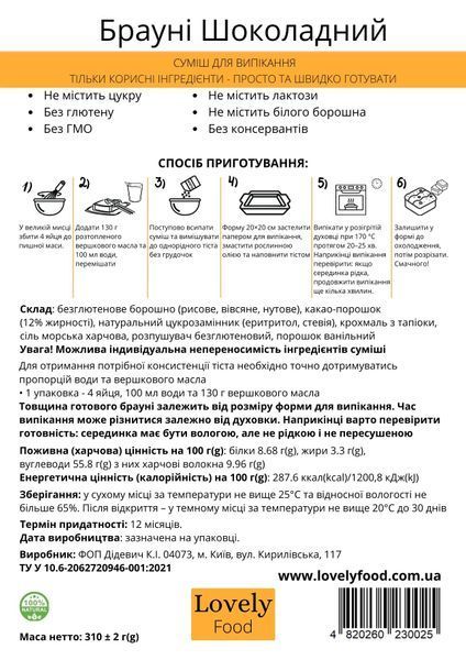 Брауні Шоколадний 79881 фото